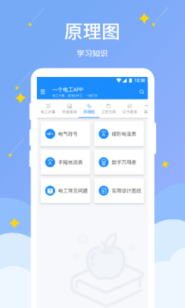 電工小助手APP最新版截圖4