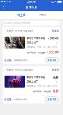 新老年app客戶端截圖4