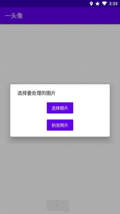 一头像app最新版截图3: