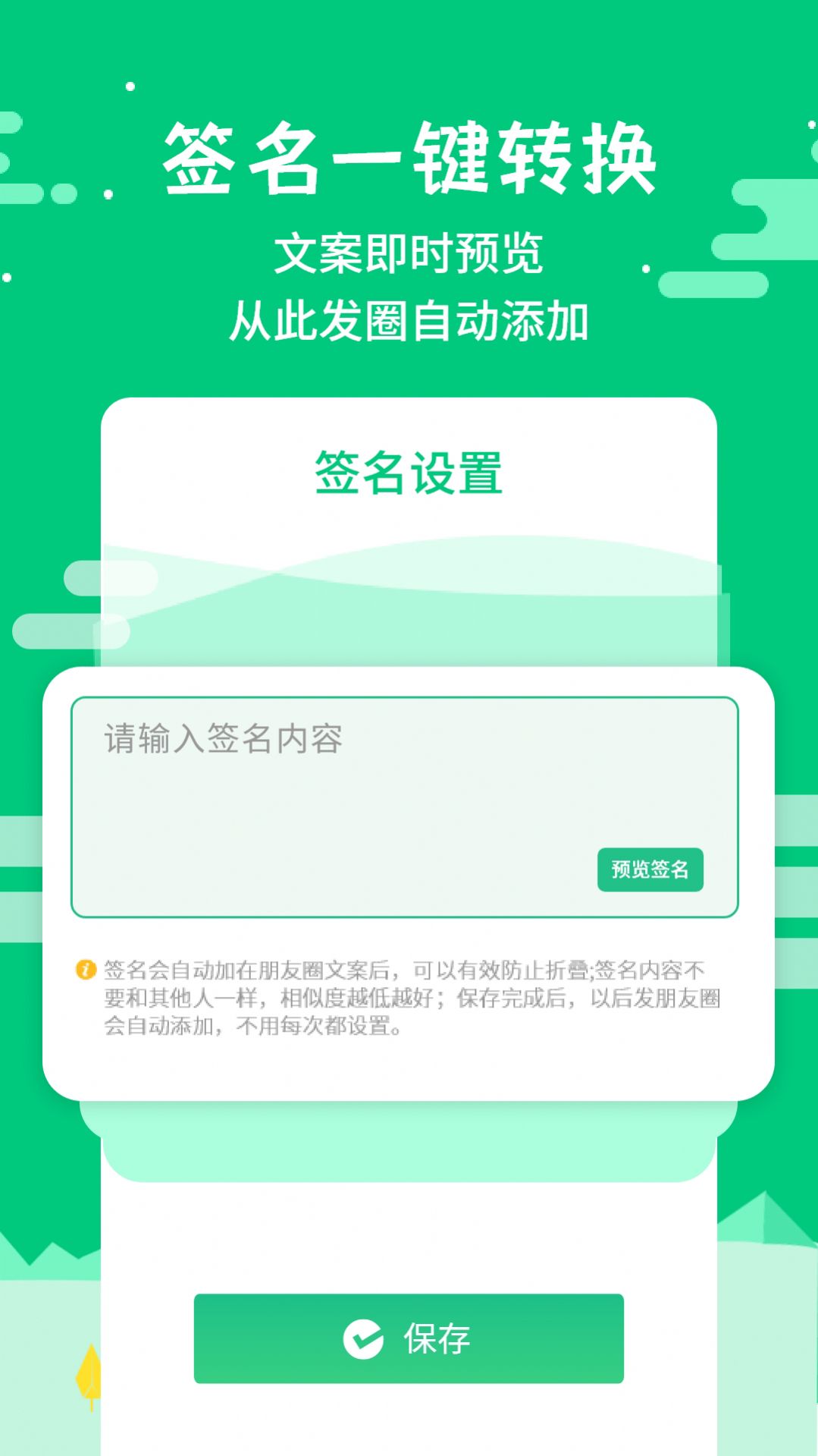 微信发圈不折叠app最新版截图2: