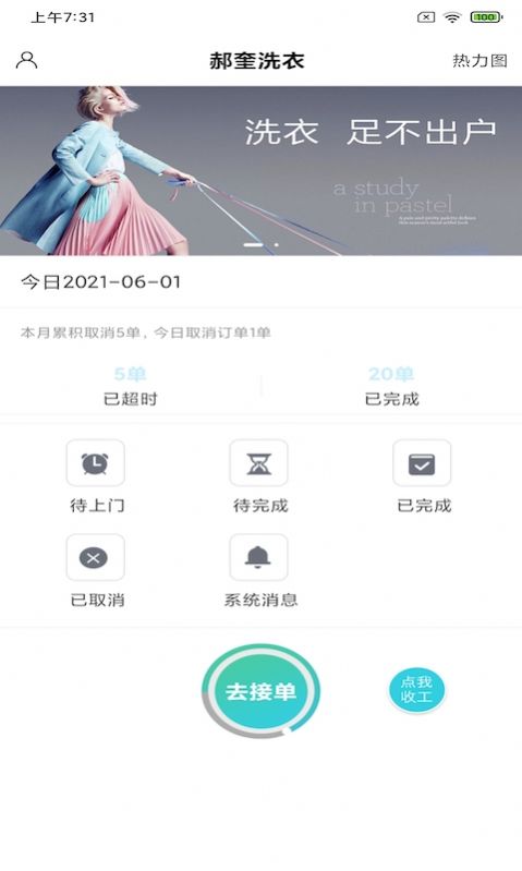 郝奎洗衣app客户端截图4: