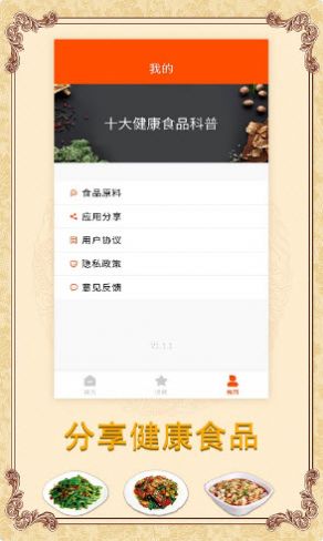 海悅菜譜app手機版截圖3
