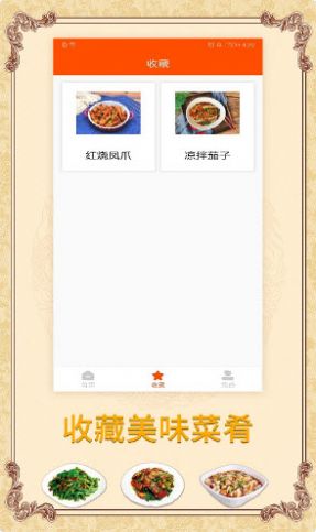 海悅菜譜app手機版截圖2