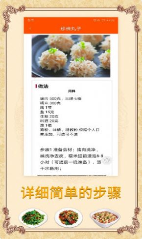 海悅菜譜app手機版截圖1