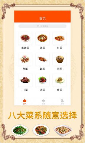 海悅菜譜app手機版截圖4