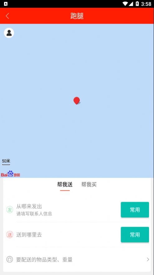 橙送外賣app騎手端截圖3