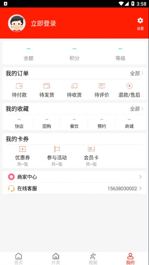 橙送外賣app騎手端截圖2