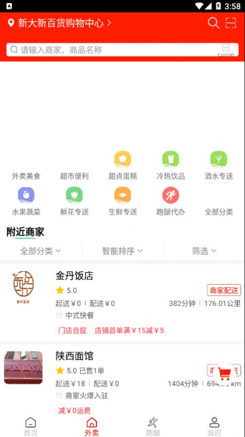 橙送外賣app騎手端截圖4