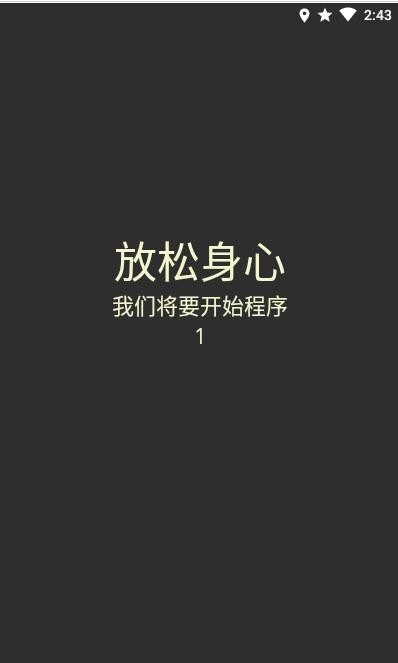 呼吸冥想Steady app手機(jī)版截圖3