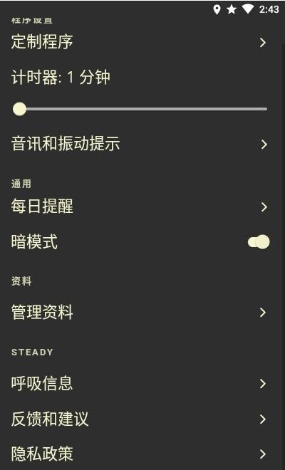 呼吸冥想Steady app手機(jī)版截圖1