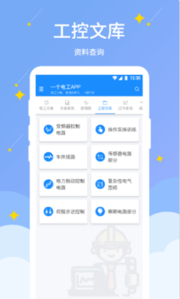電工小助手APP最新版截圖3