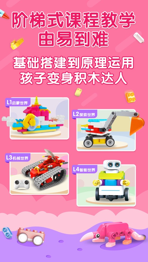 布魯可積木課app手機(jī)版截圖3