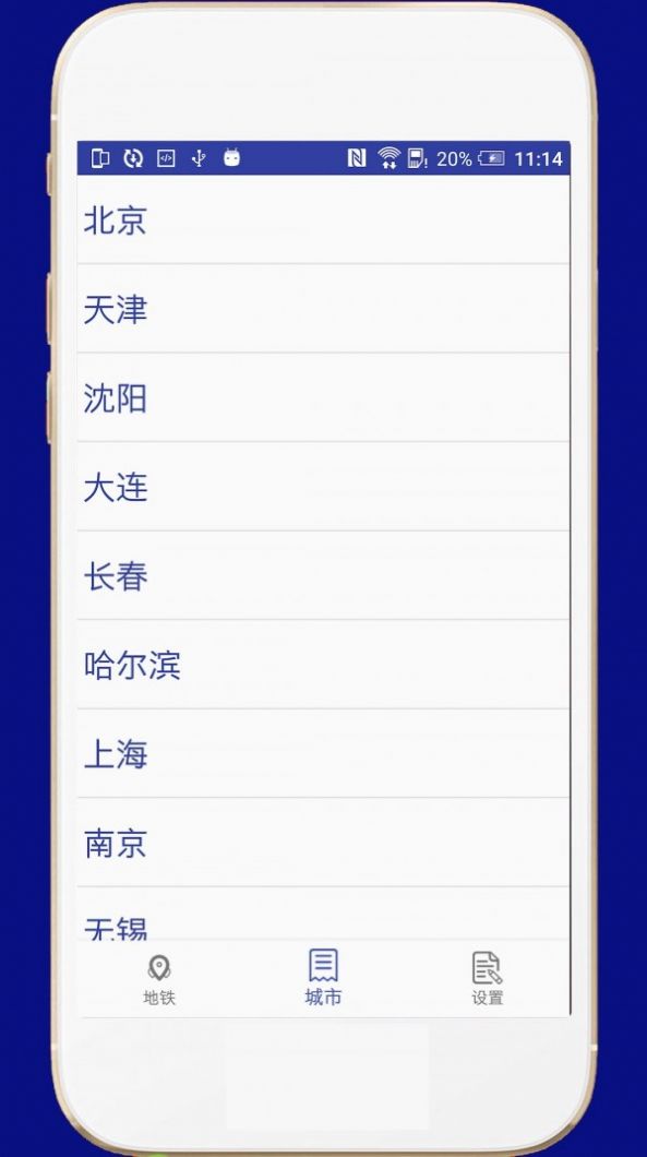 全国地铁app安卓版截图1: