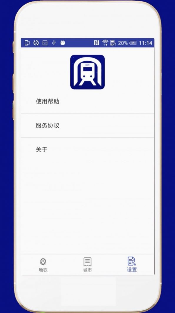 全国地铁app安卓版截图3: