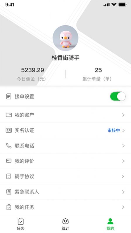 桂香街快送app骑手端截图3: