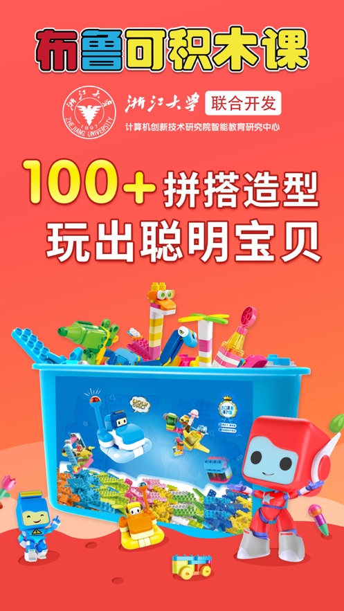 布魯可積木課app手機(jī)版截圖4