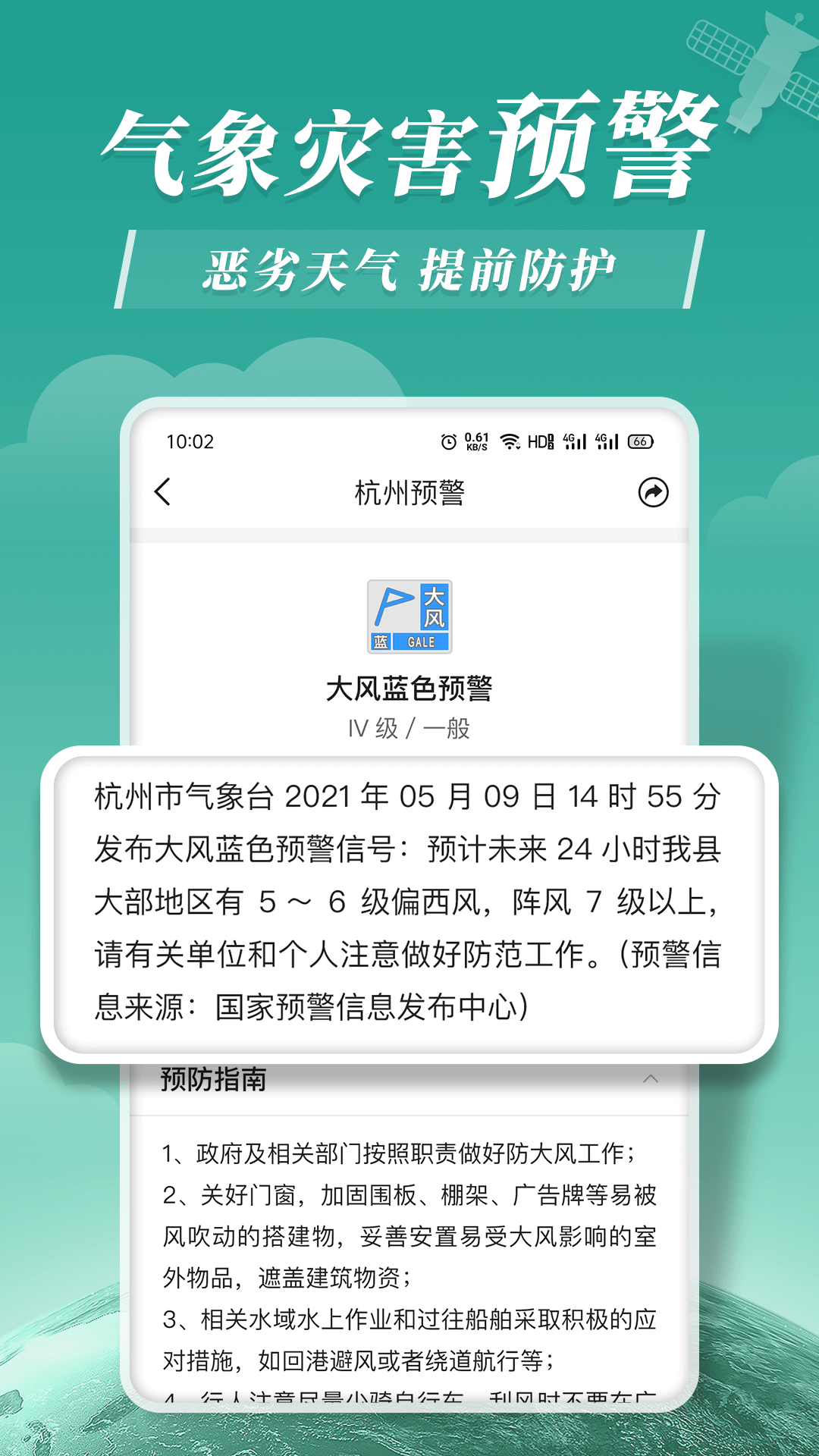 平安大字天氣預報APP手機版截圖5
