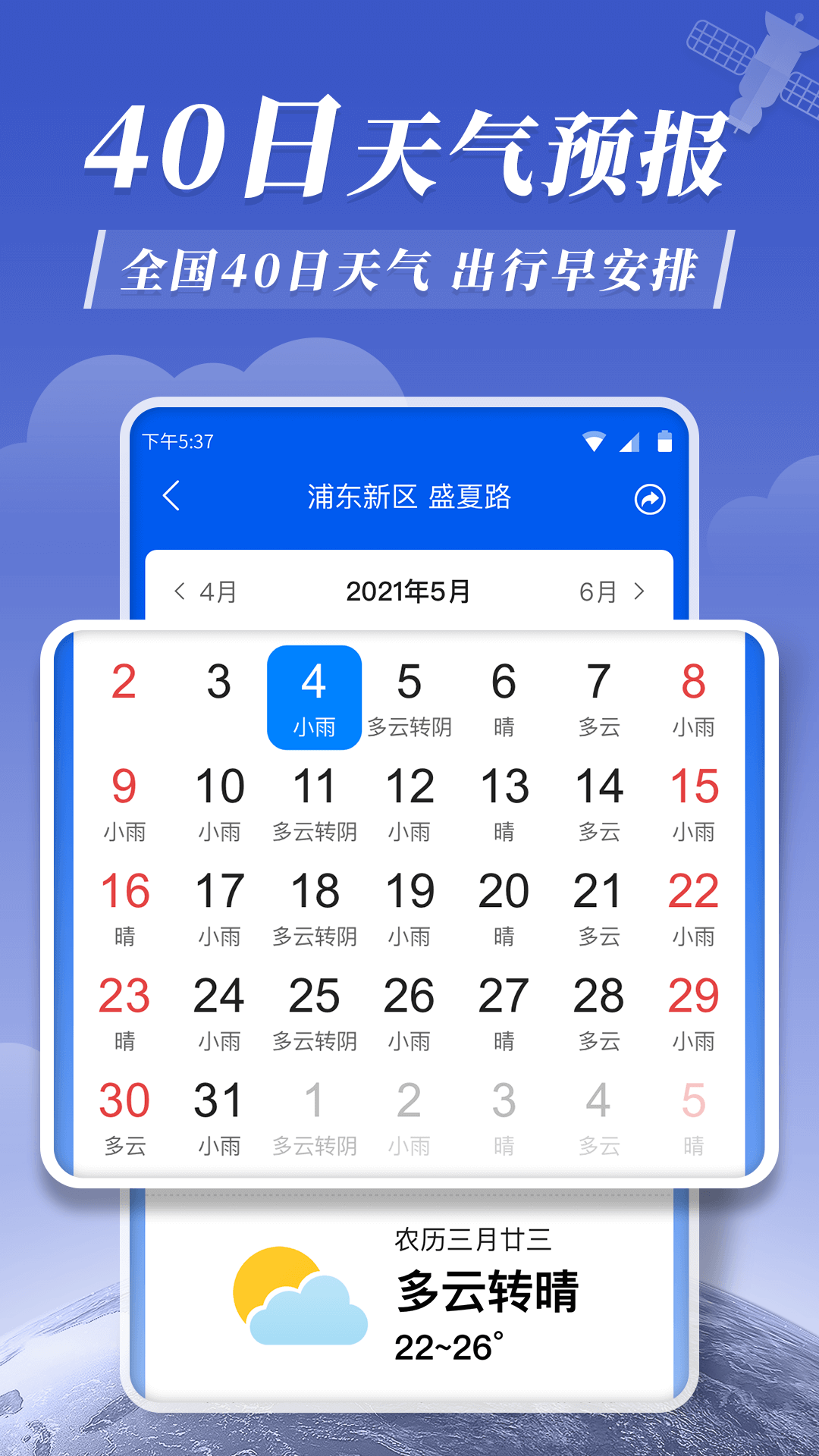 平安大字天氣預報APP手機版截圖1