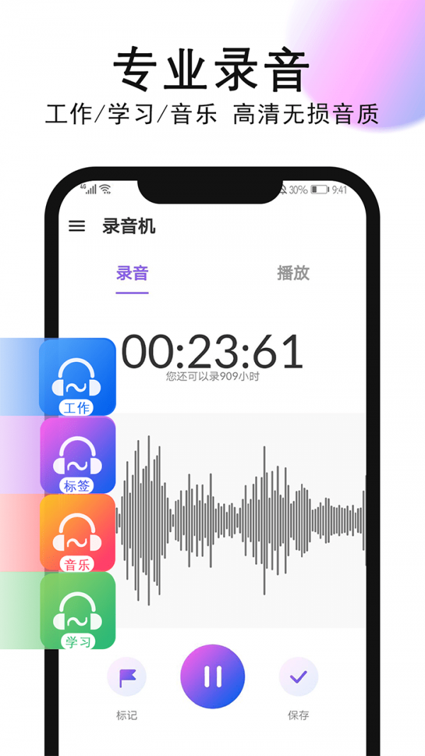 秀禾錄音機APP最新版截圖3