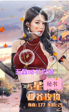 王老板的秘書們手游版截圖1