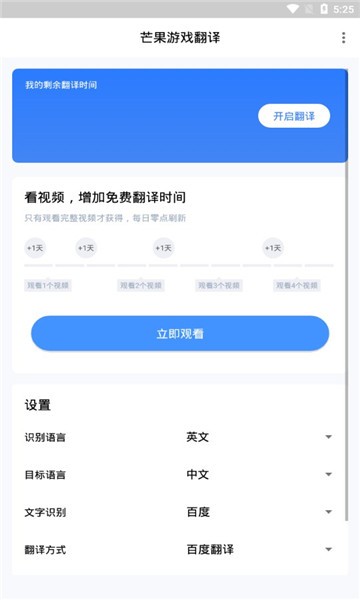 芒果游戲翻譯App軟件客戶(hù)端截圖1