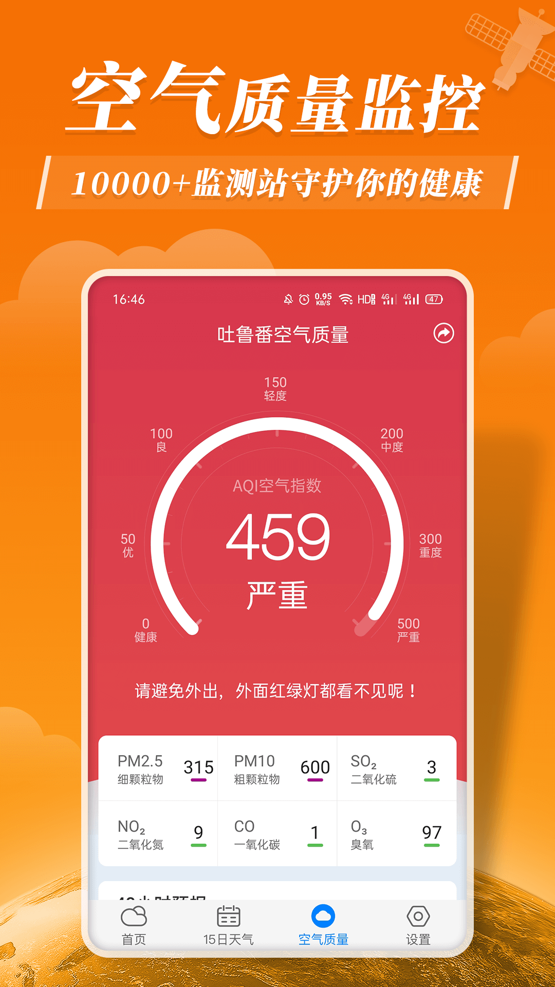 平安大字天氣預報APP手機版截圖2