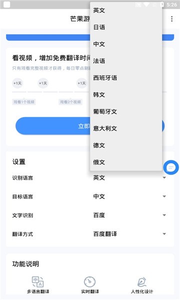 芒果游戲翻譯App軟件客戶(hù)端截圖3