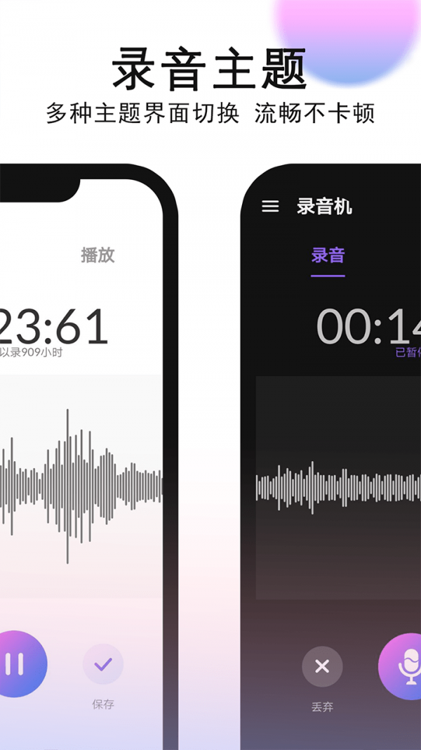 秀禾錄音機APP最新版截圖2