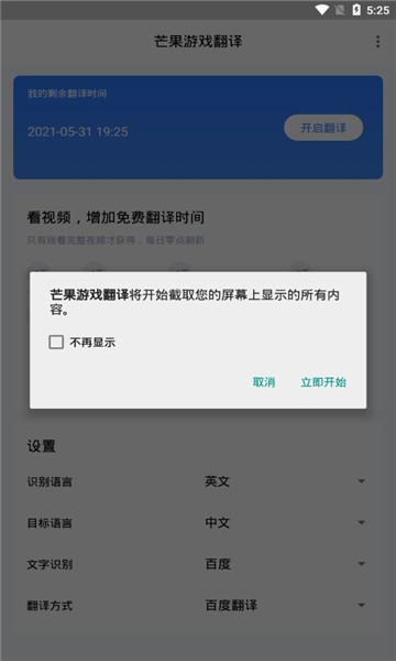 芒果游戲翻譯App軟件客戶(hù)端截圖4