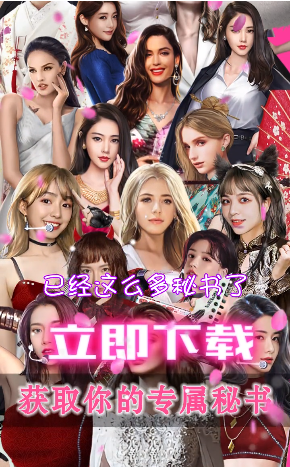 王老板的秘書們手游版截圖2