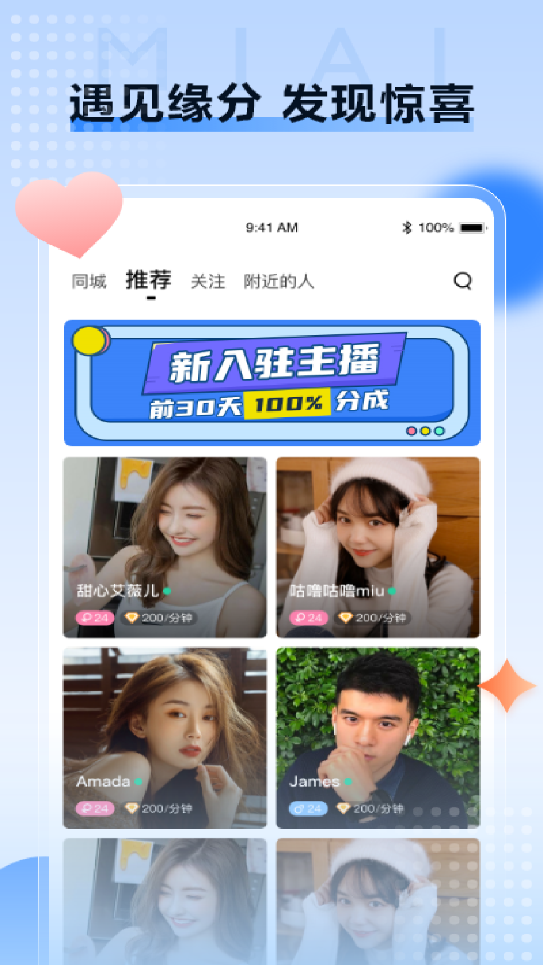 覓愛社交平臺(tái)v1.0.4下載最新版截圖1