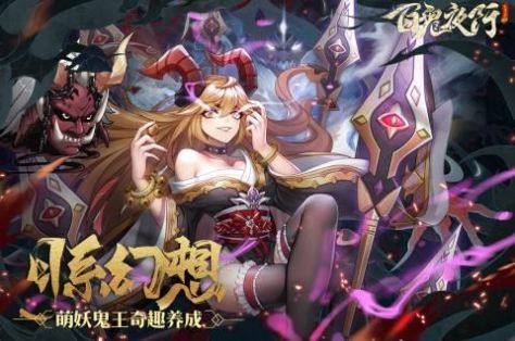 百鬼夜行傘妖手游安卓版截圖4