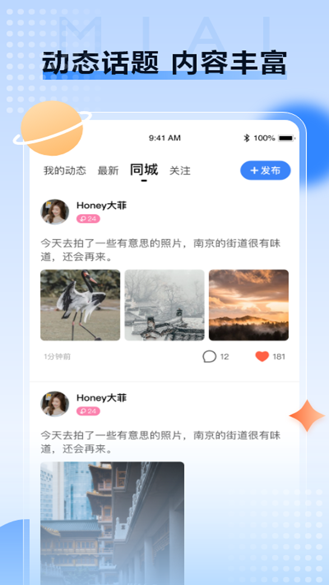 覓愛社交平臺(tái)v1.0.4下載最新版截圖3