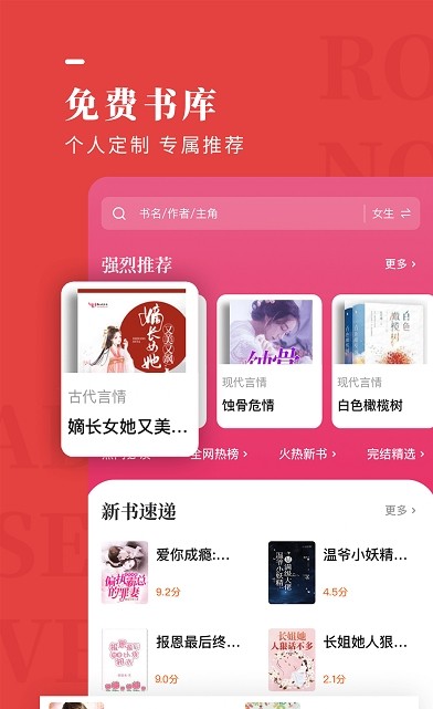 玫瑰小说APP下载截图1: