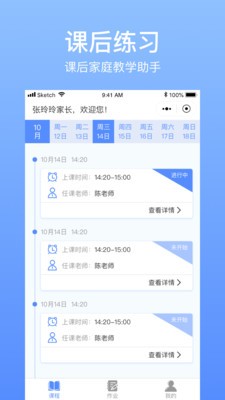 育能運(yùn)動(dòng)學(xué)生端APP最新版截圖4