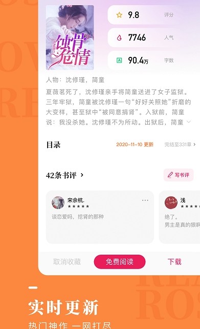 玫瑰小说APP下载截图4: