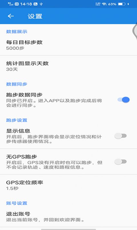 声邦计步运动App版截图1: