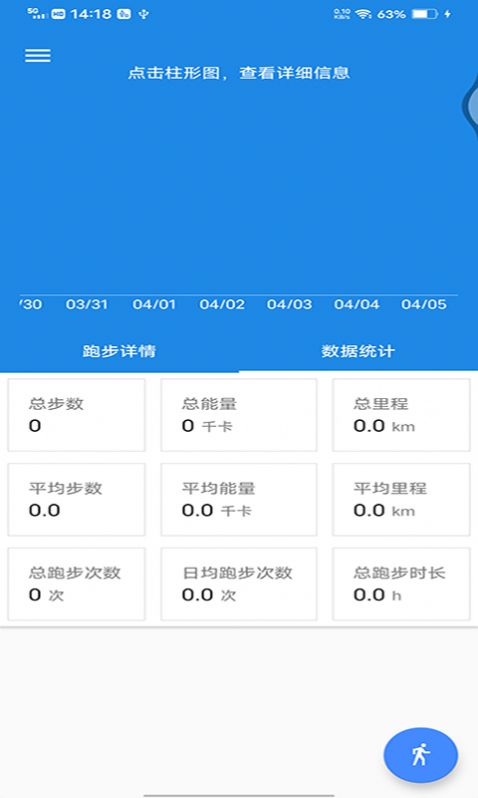 声邦计步运动App版截图2: