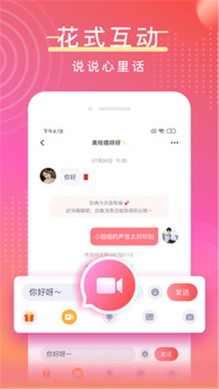 陌親聊天軟件2021最新版截圖2