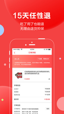 搶貨軟件下載最新手機版2021截圖1