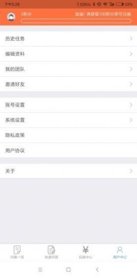 有料問卷app手機版截圖1