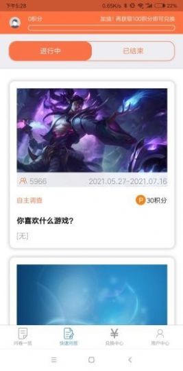 有料問卷app手機版截圖4