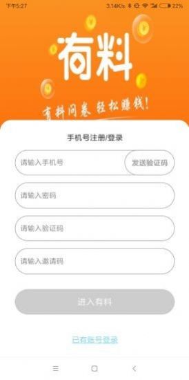 有料問卷app手機版截圖3