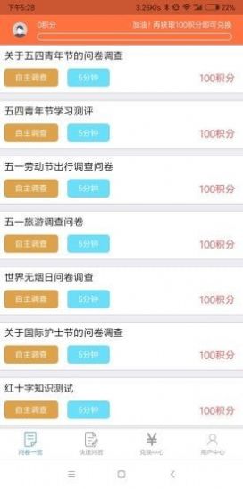 有料問卷app手機版截圖2