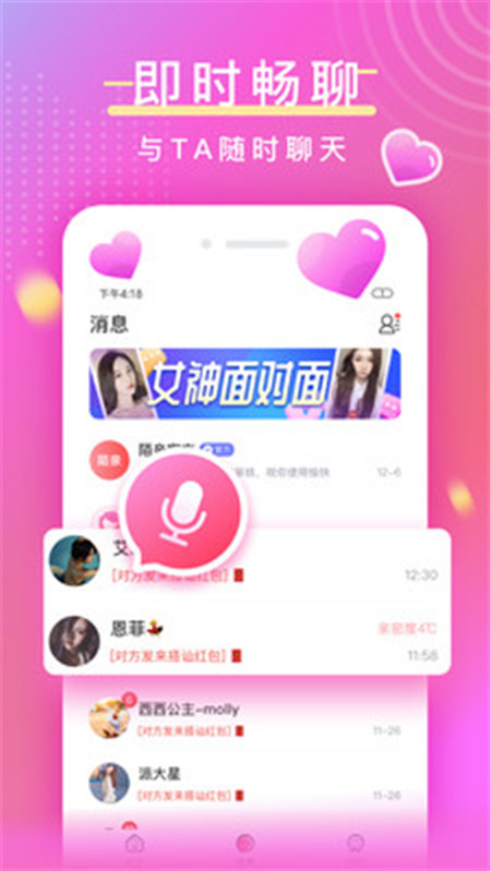 陌親聊天軟件2021最新版截圖4
