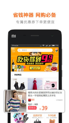 省錢密碼下載安裝2021最新版APP截圖3