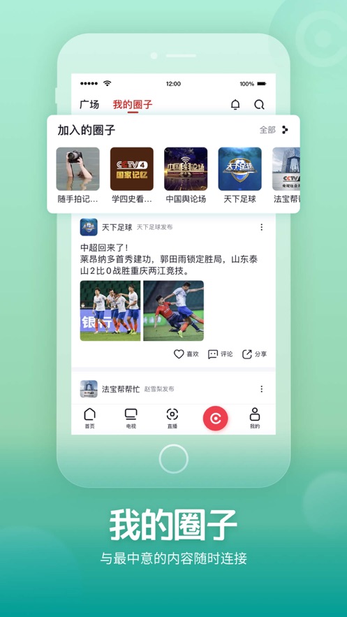 央視頻app免費下載最新版2022截圖2