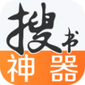 搜書神器免費(fèi)源版本app下載最新版