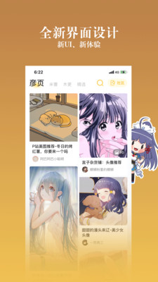 動漫之家社區(qū)app下載安卓版截圖3