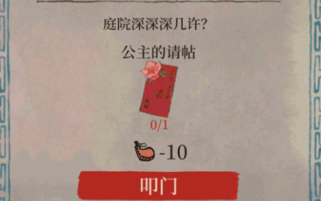 江南百景圖閶門(mén)公主的請(qǐng)?zhí)趺传@得？閶門(mén)公主的請(qǐng)?zhí)@得方法